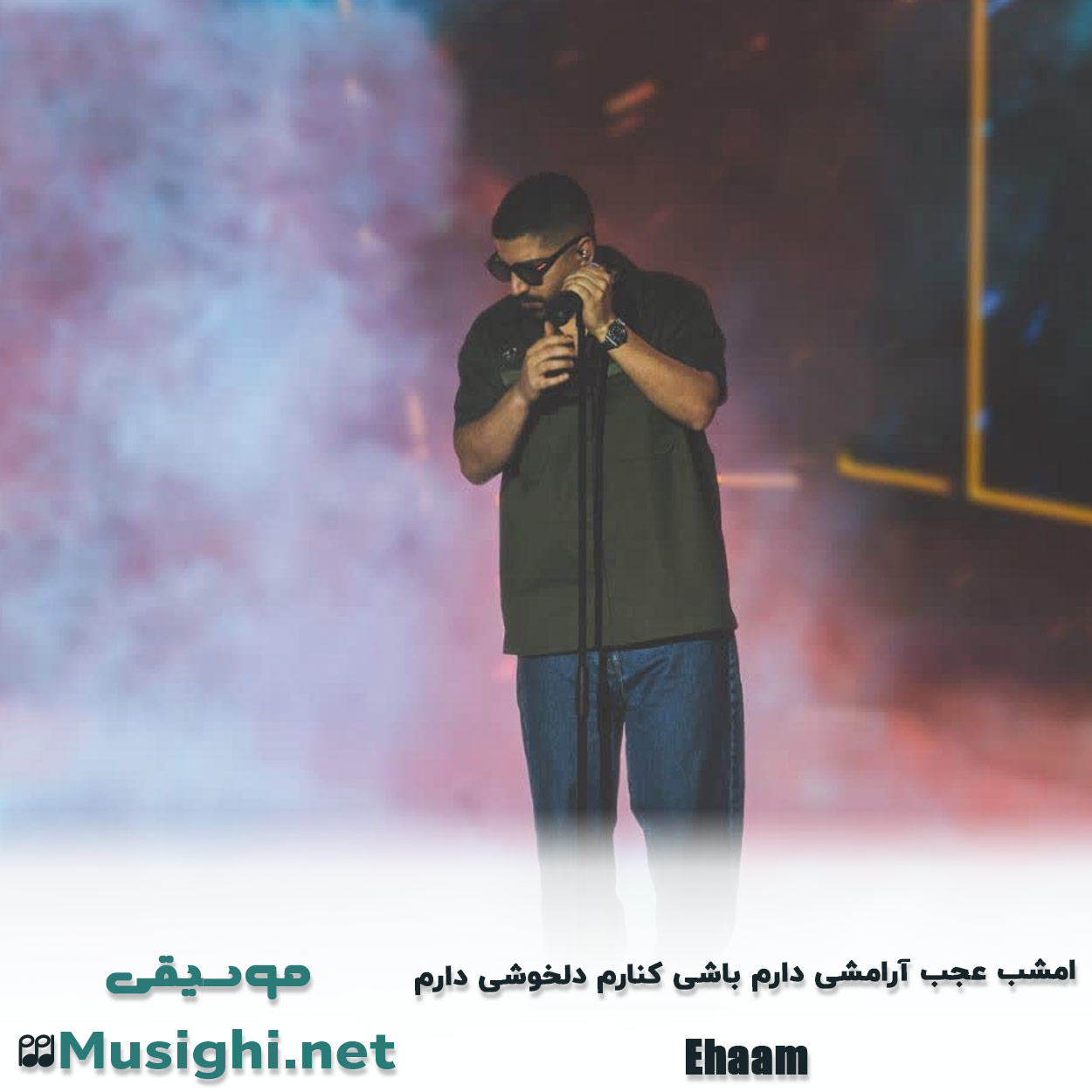 دانلود اهنگ اﻣﺸﺐ ﻋﺠﺐ آراﻣﺸﻰ دارم ﺑﺎﺷﻰ ﻛﻨﺎرم دﻟﺨﻮﺷﻰ دارم ایهام